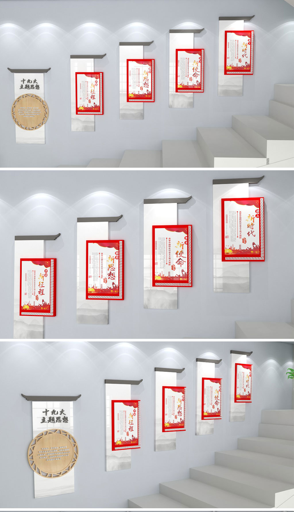 3D素雅十九大精神党建文化墙楼梯走廊展板