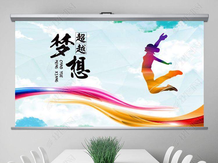 青春正能量超越梦想PPT模板工作汇报总结