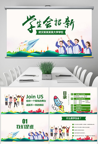 社团招新PPT模板学生会招新活动宣传策划