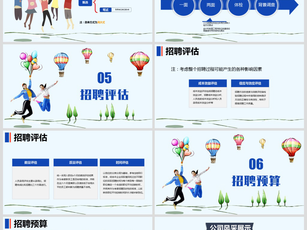 招聘宣讲ppt_企业校园招聘宣讲ppt公司简介(3)