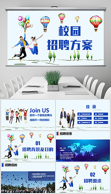 招聘宣讲ppt_企业校园招聘宣讲ppt公司简介(3)