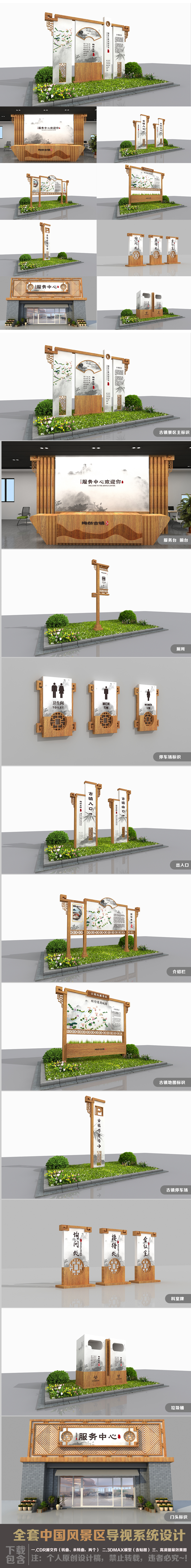 原创古镇导视公园景区导视系统主标识门牌-版权可商用