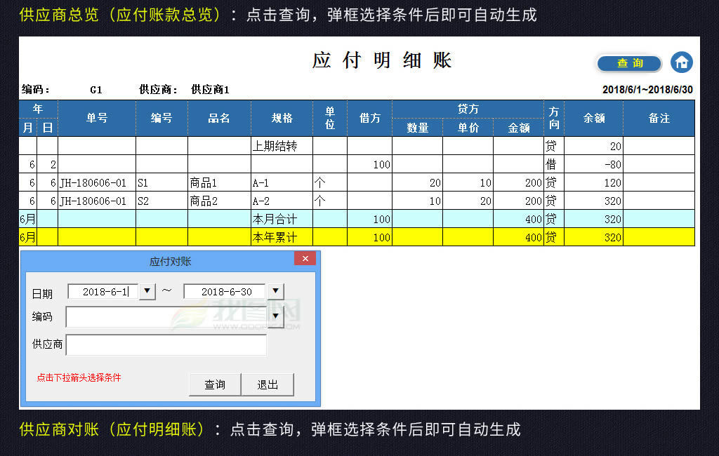 VBA进销存系统应收应付明细账款表格模板