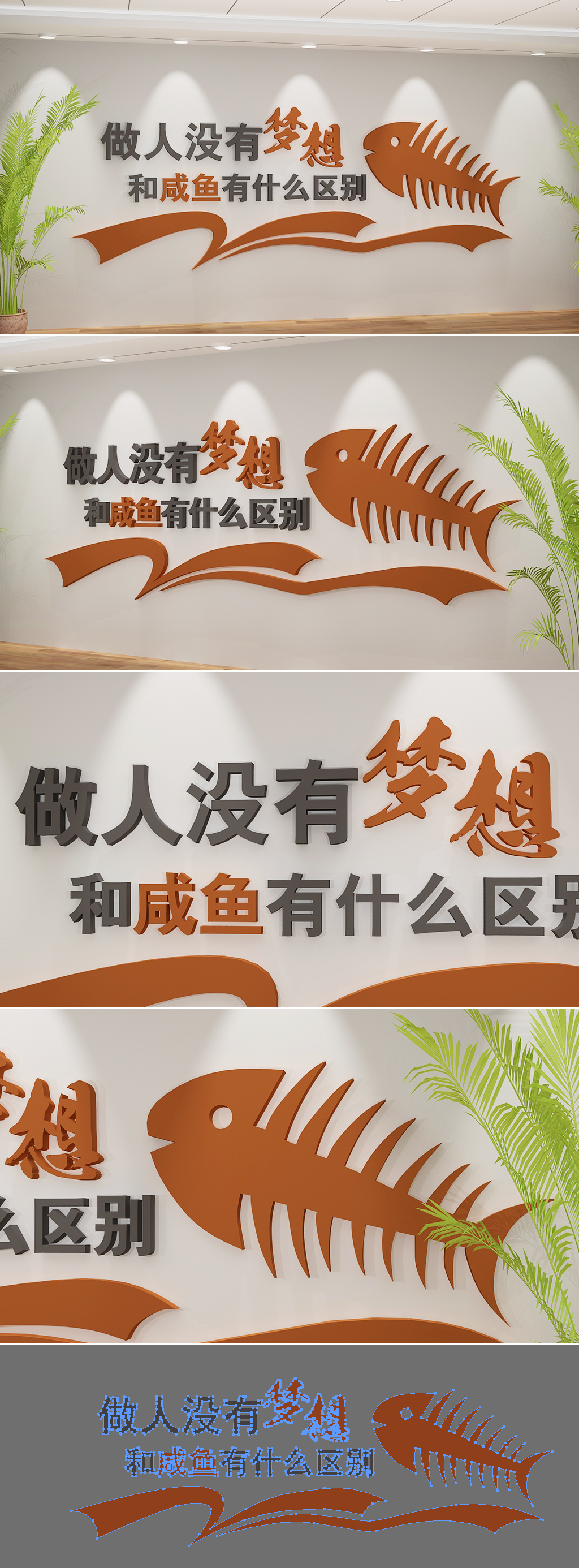 梦想励志企业文化墙没梦想和咸鱼有什么区别