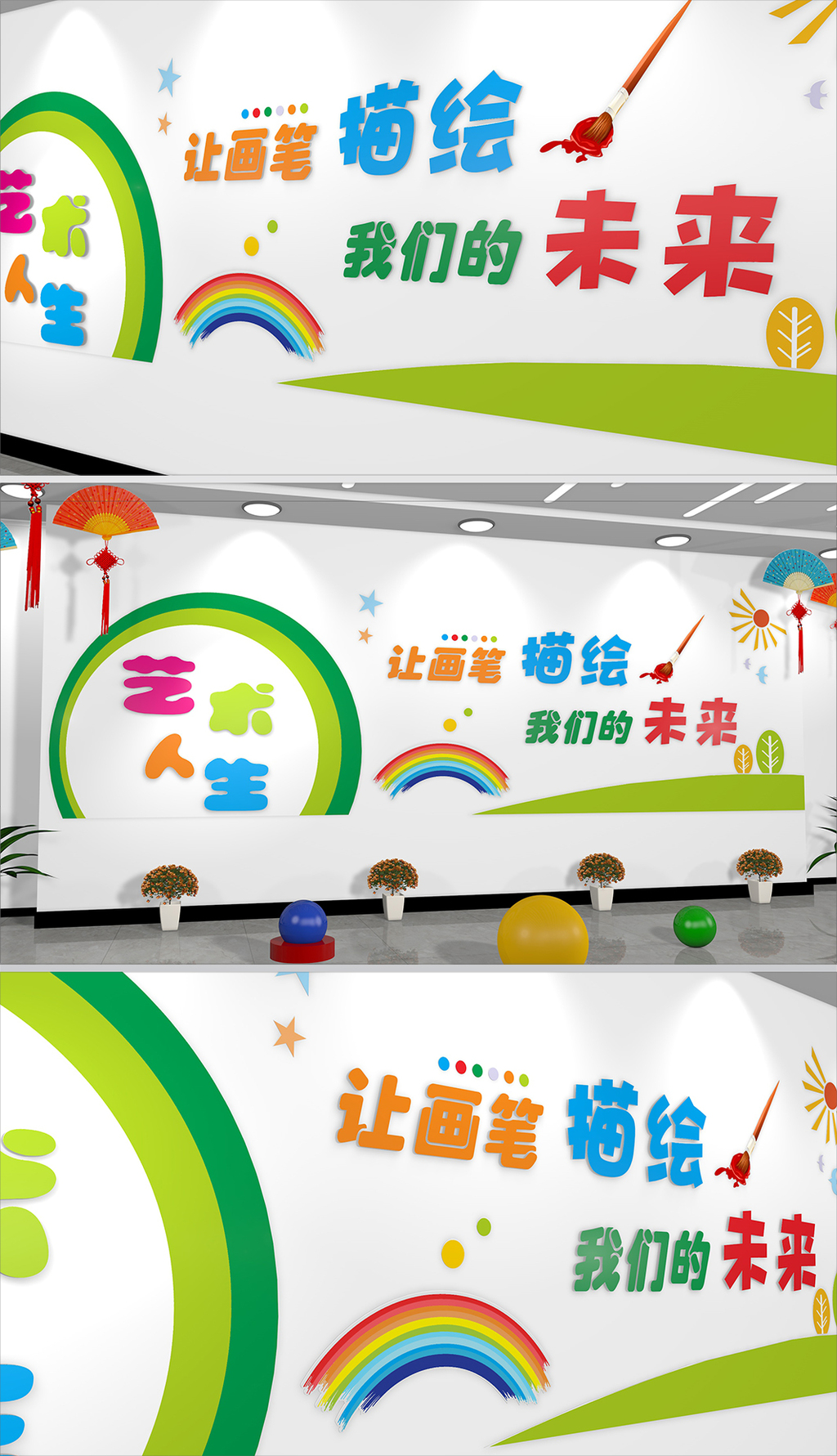 小学幼儿园美术教室墙绘设计方案文化墙展板