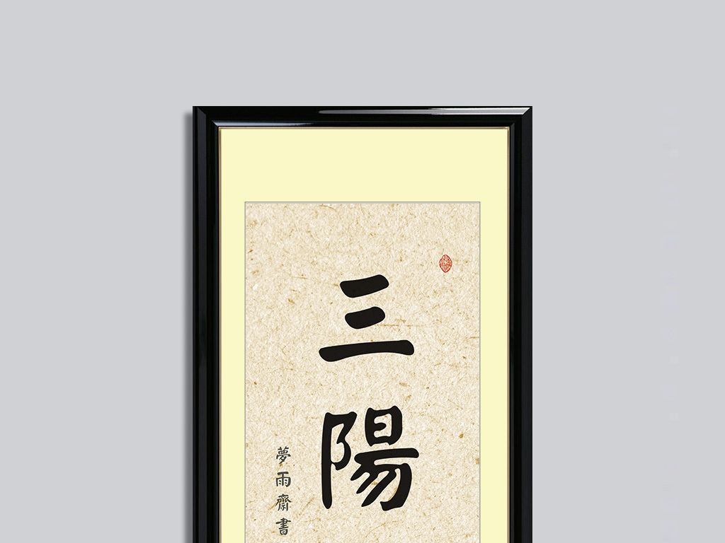 什么阳开泰成语_成语故事简笔画(2)
