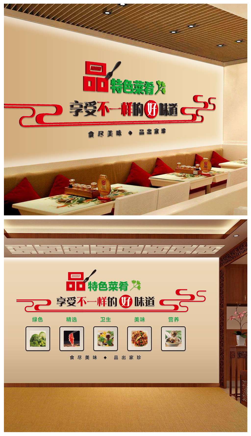 时尚餐厅文化墙食堂文化宣传标语