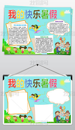 暑假生活小报假期旅游防溺水清新电子手抄报