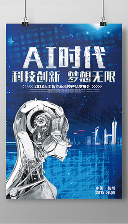 人工智能设计海报是什么原理_人工智能海报设计(3)