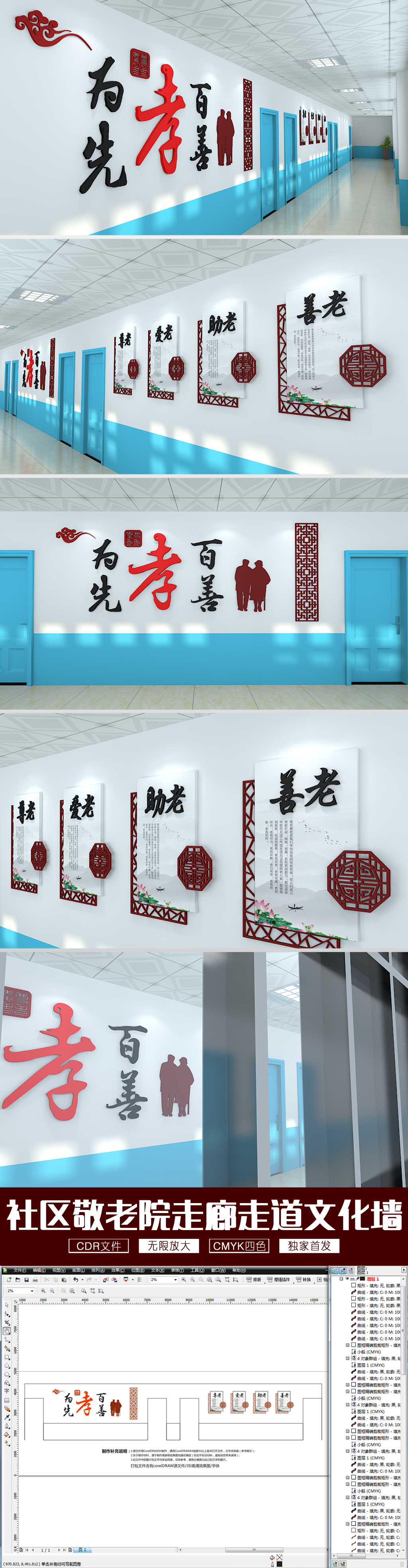 中式孝文化墙社区敬老院走廊走道文化墙