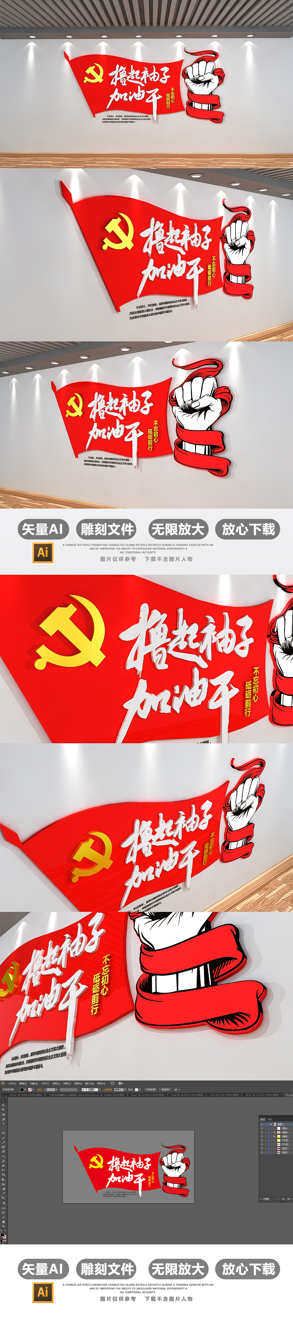 原创办公室励志文化墙撸起袖子加油干党建文化墙