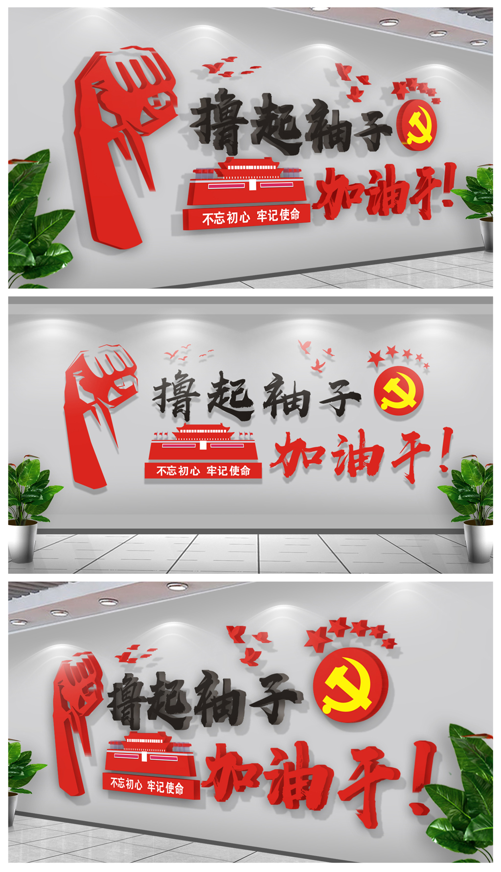 原创红色大气撸起袖子加油干励志企业党建文化墙