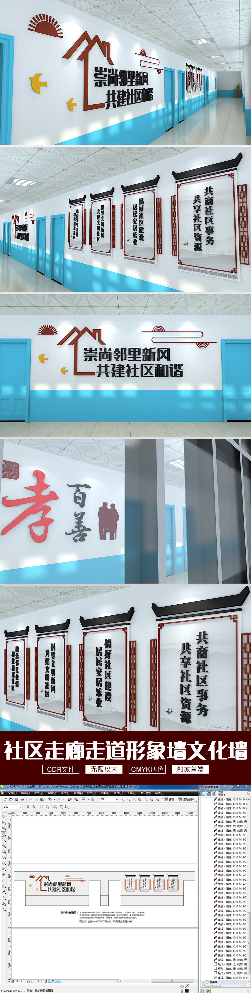 社区走廊走道形象展示文化墙布置图
