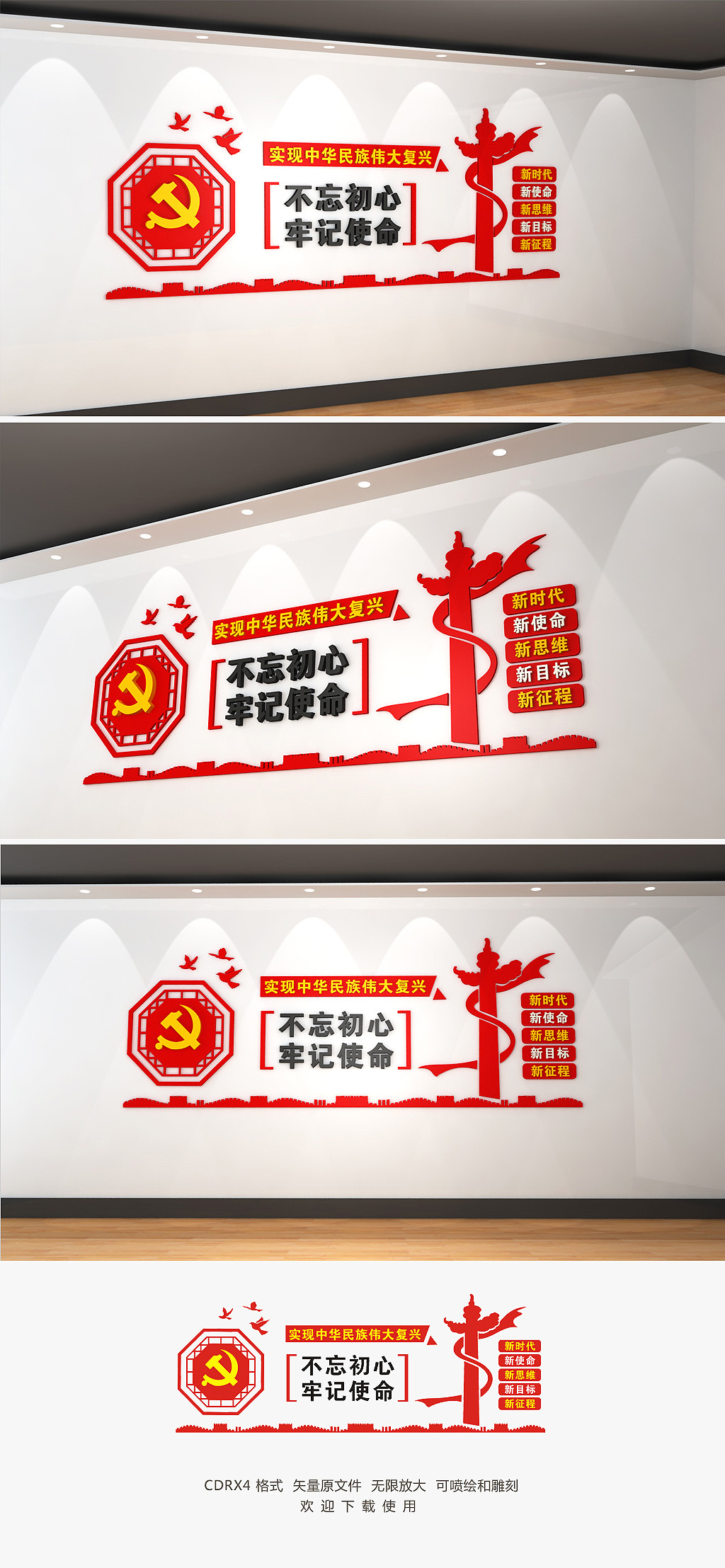 原创红色不忘初心牢记使命党建文化墙