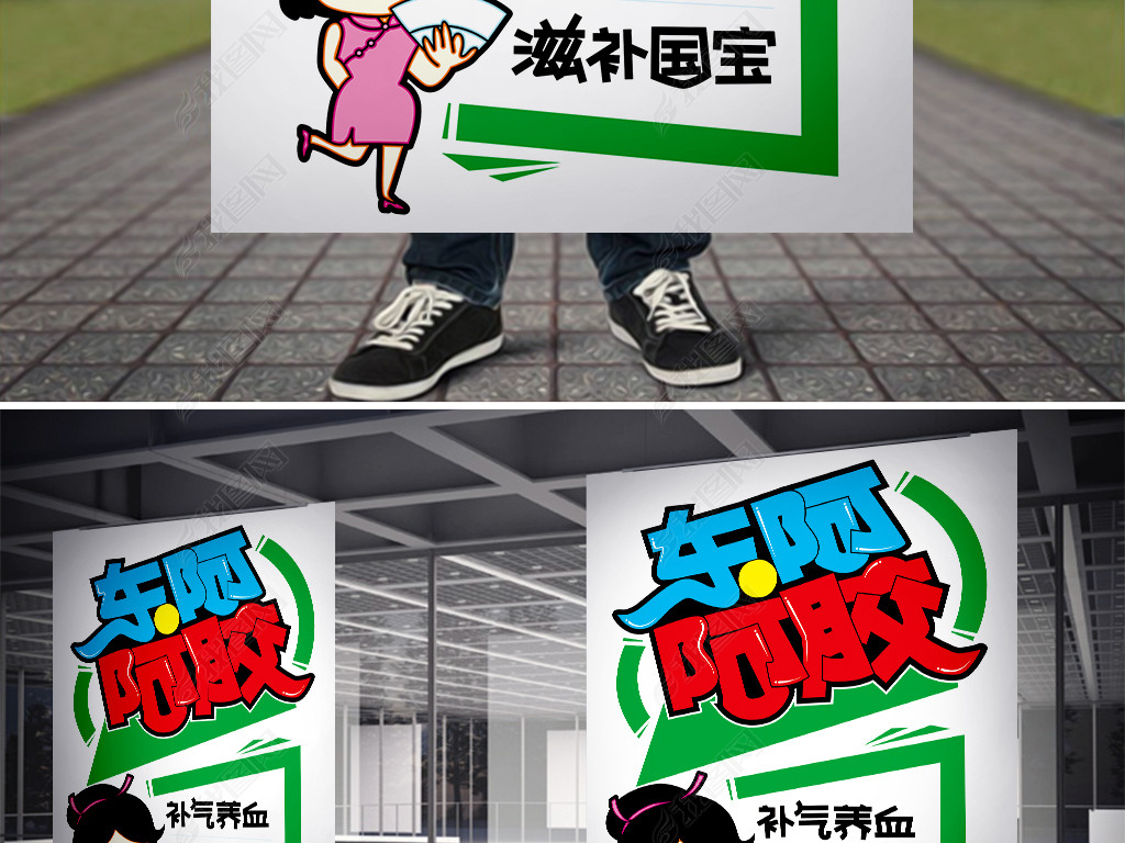 东阿阿胶药店pop海报