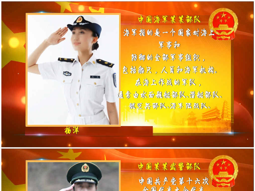 会声会影党政人物介绍宣传展示模板