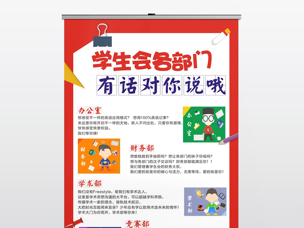 社团学生会招新部门简介展架易拉宝