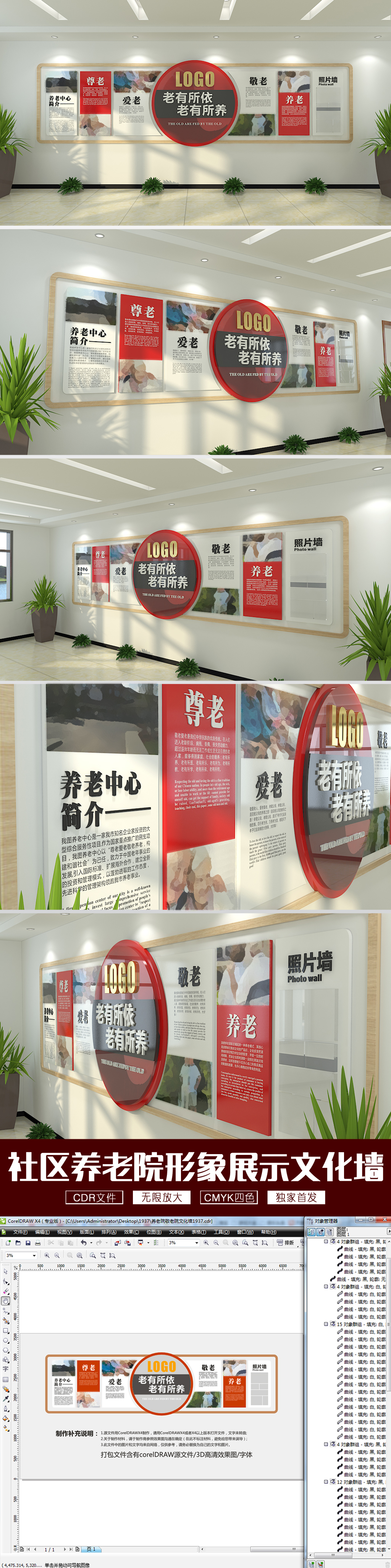 社区养老院敬老院形象展示文化墙