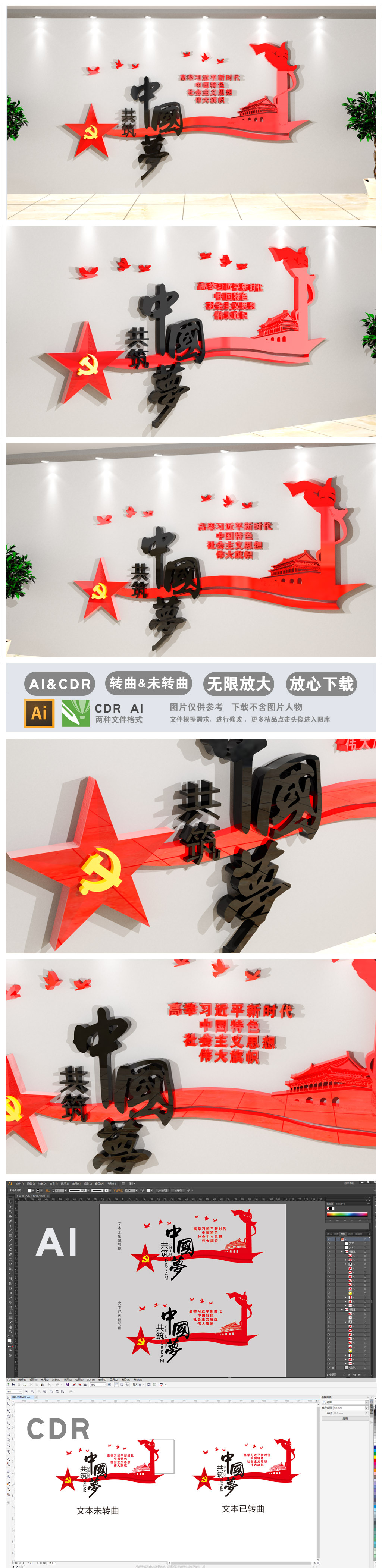 原创十九大大气红色立体中国梦党建文化墙效果图