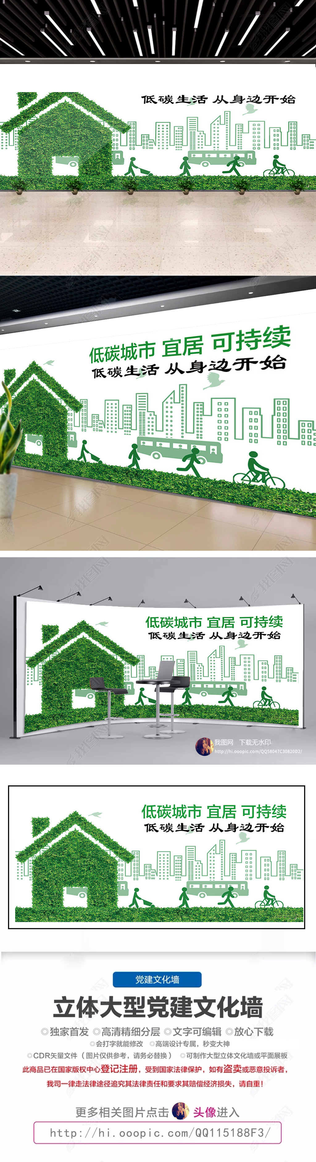 低碳城市节能环保文化墙