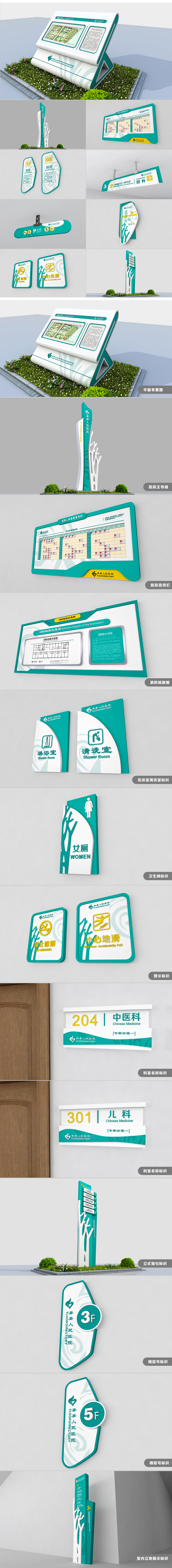 原创医院医疗标识导视系统设计-版权可商用