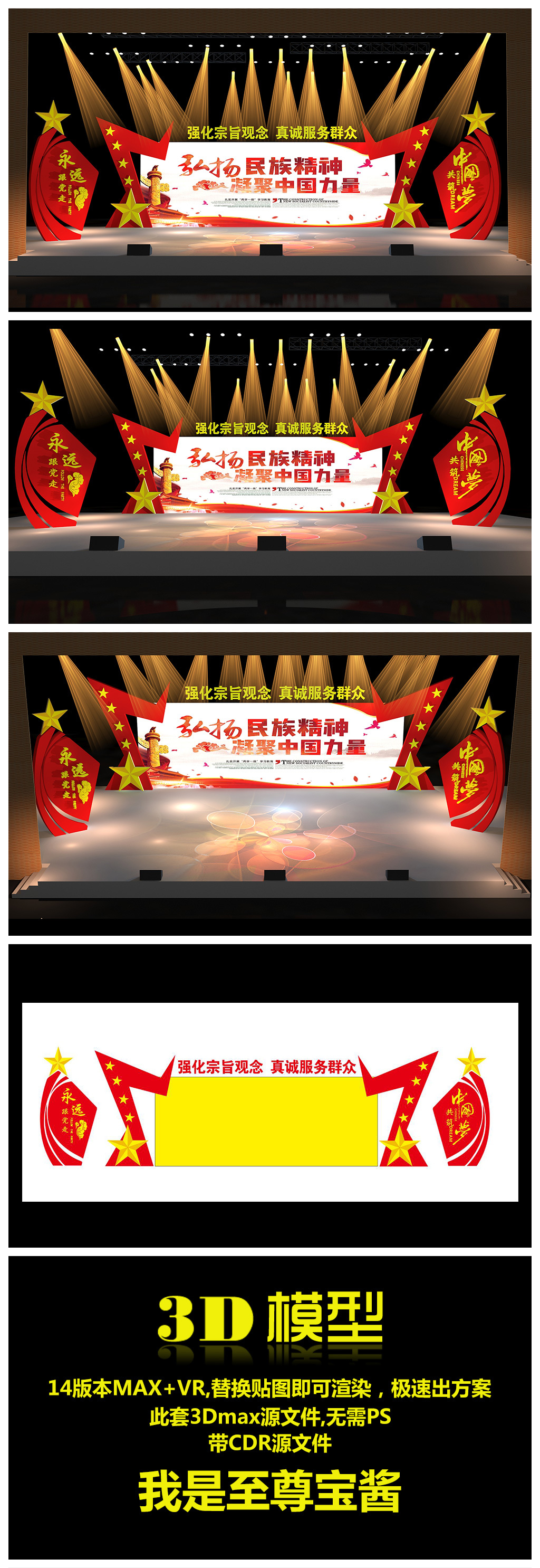 原创党建舞台舞台设计党建文化剧院舞台文艺汇演