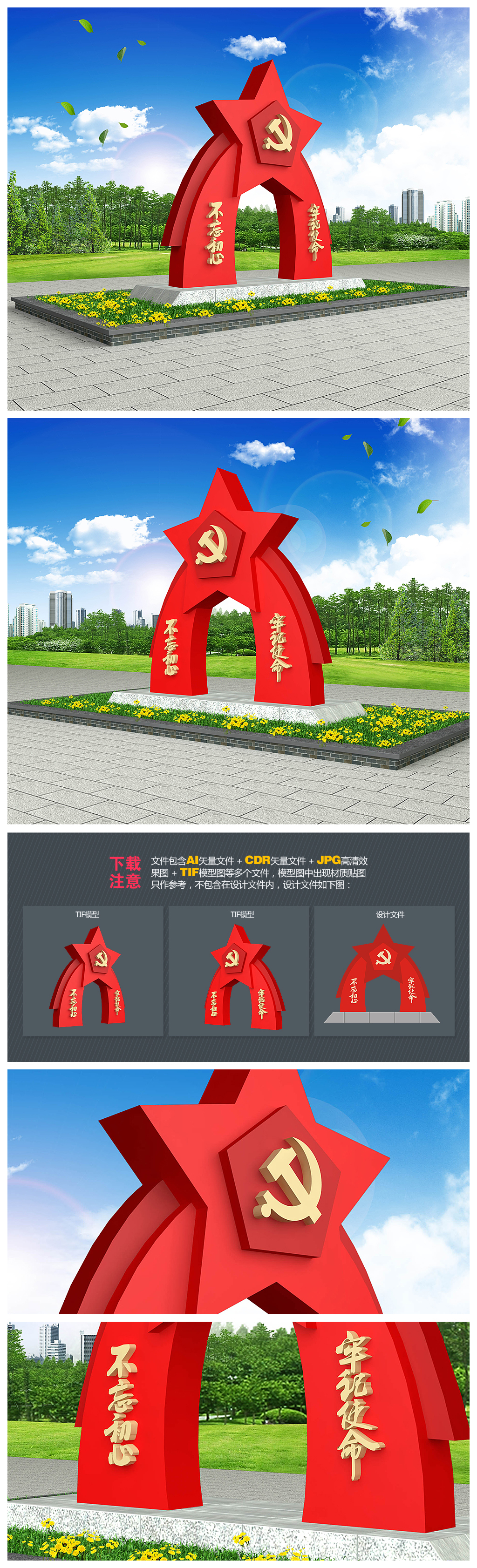 原创精品党建主题公园党建雕塑设计