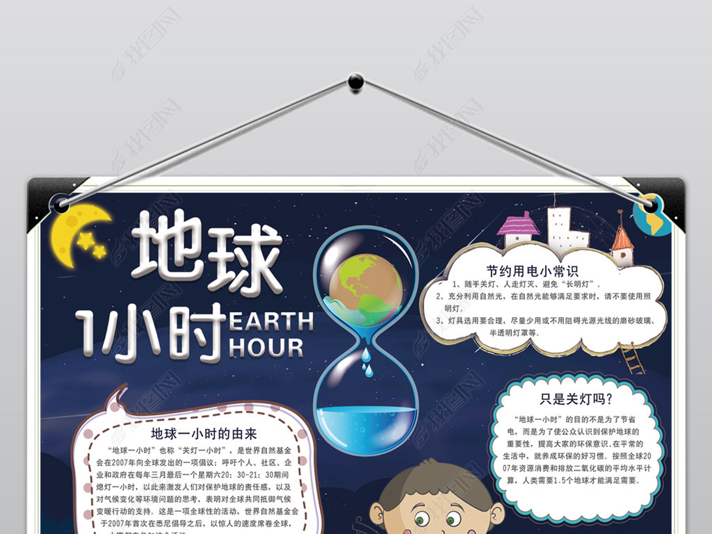 原创地球一小时手抄报模板版权可商用