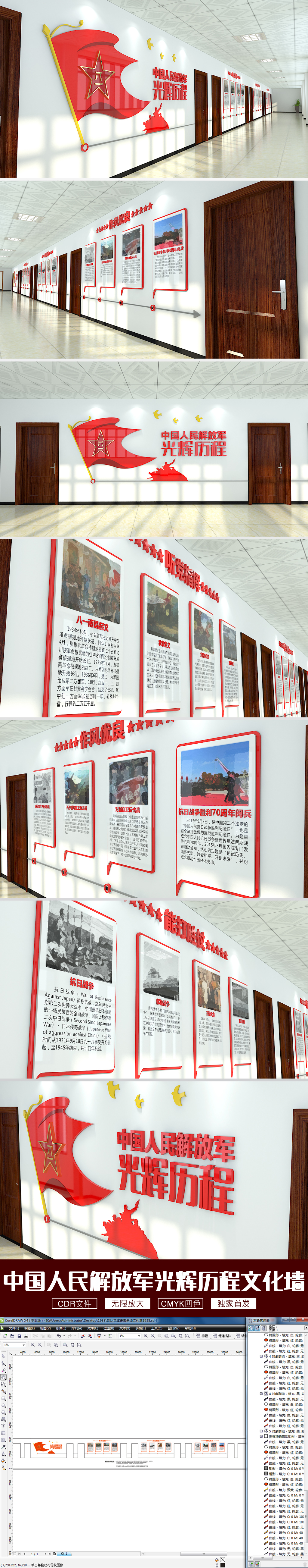 中国人民解放军光辉历程部队走廊走道文化墙