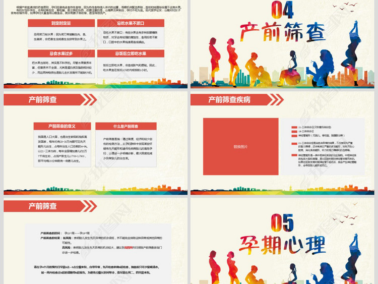 妇产科孕期健康教育知识讲座PPT模板