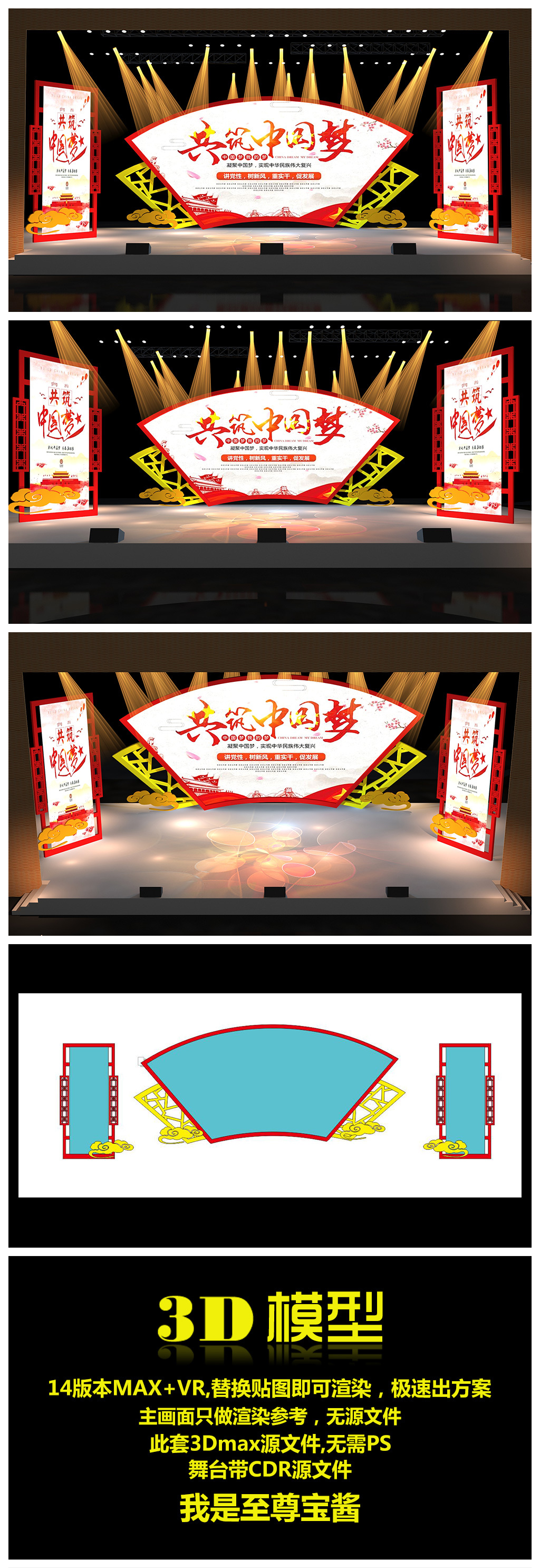 原创党建舞台舞台设计党建元旦舞台文艺汇演