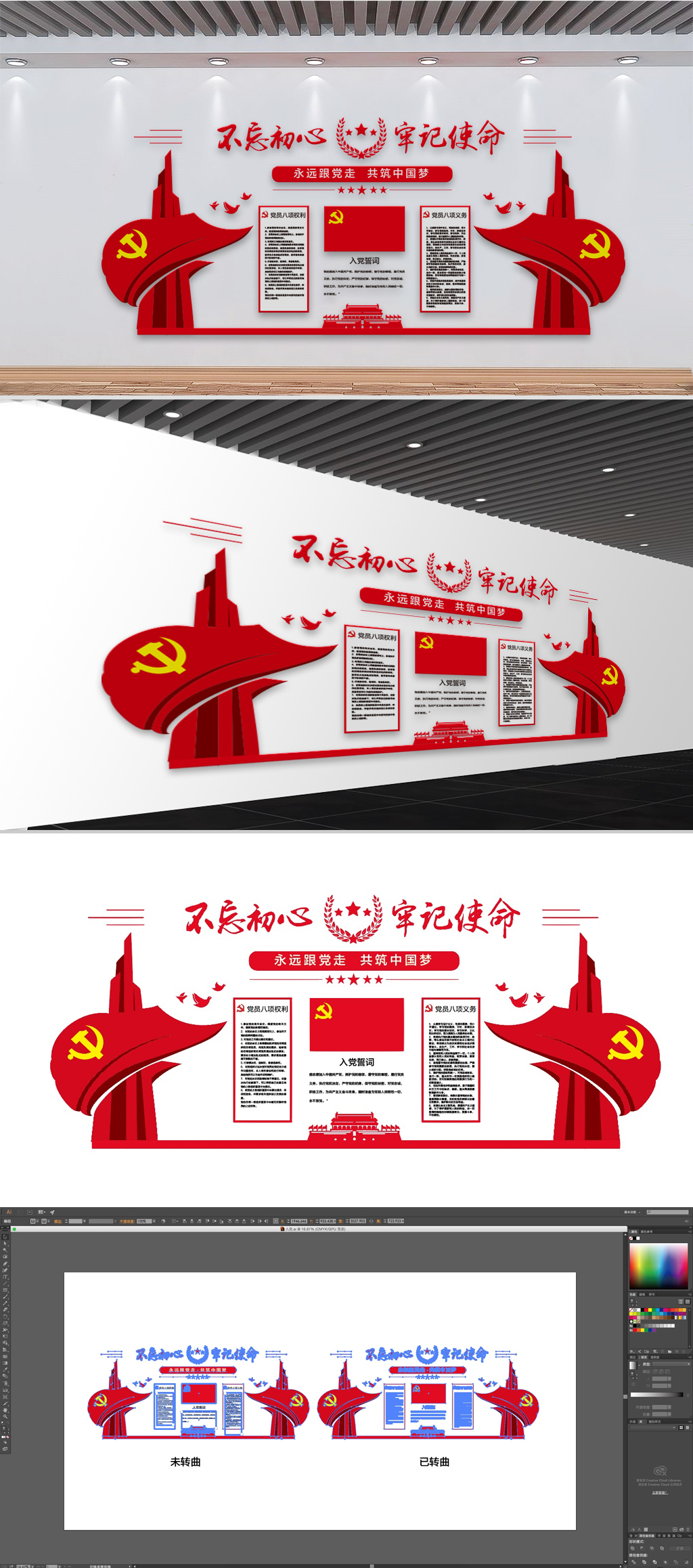 入党誓词背景文化墙