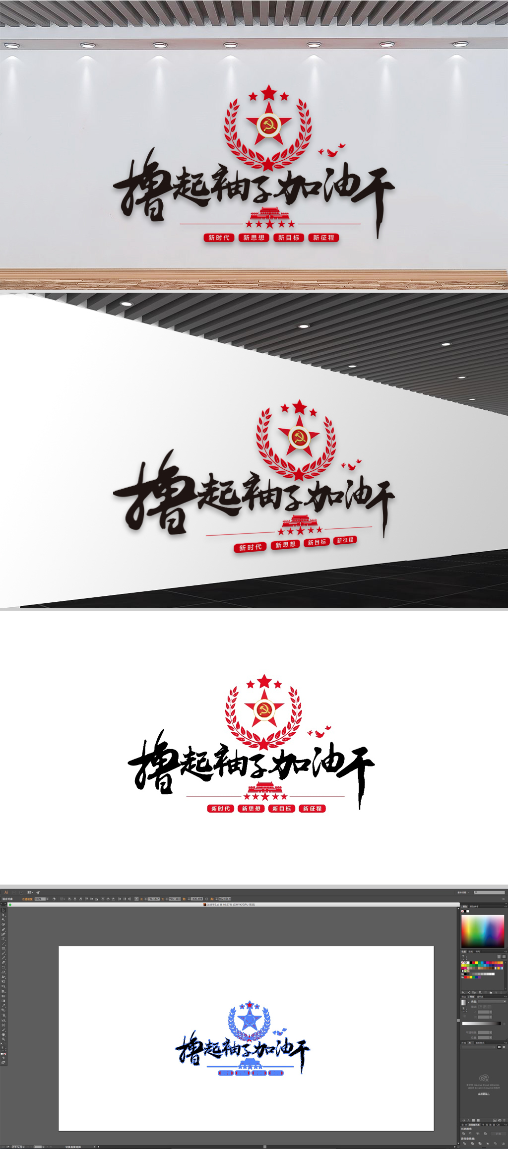 原创撸起袖子加油干文化墙-版权可商用