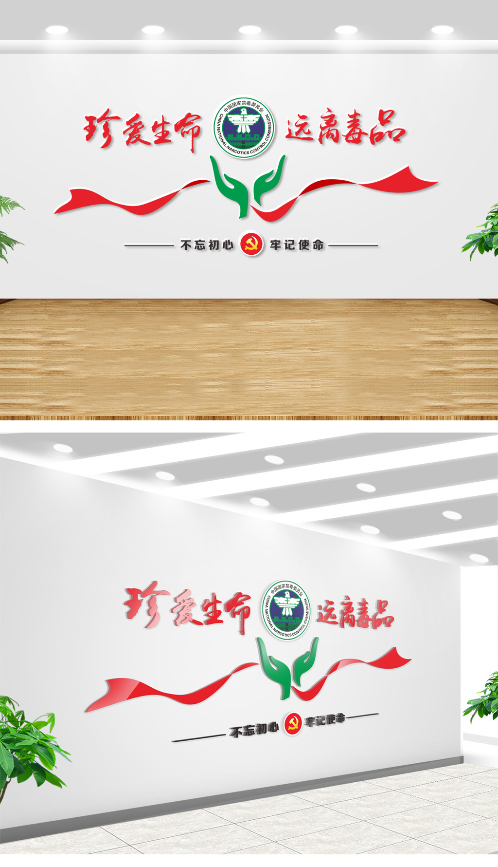 原创珍爱生命立体禁毒文化墙形象墙-版权可商用