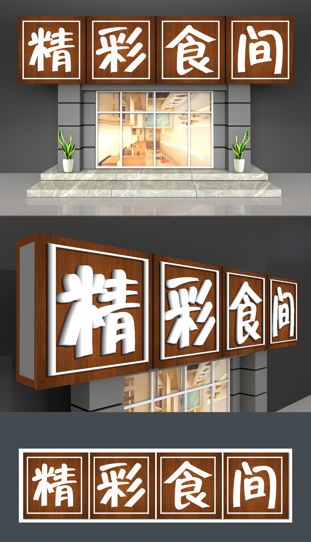 原创古典餐厅门头招牌设计-版权可商用