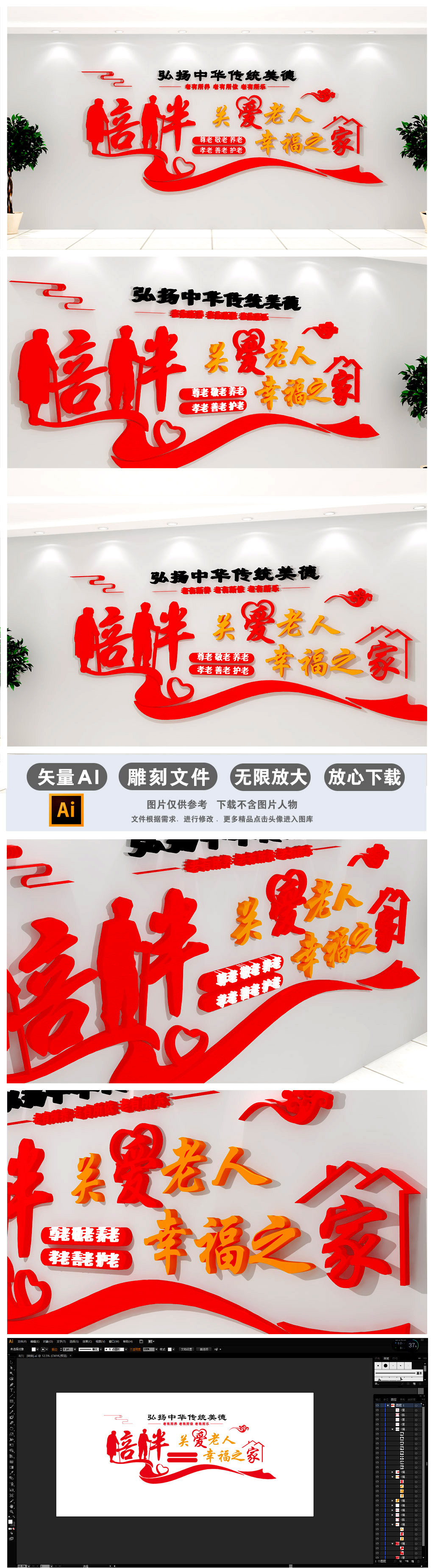3D关爱老人感恩父母敬老院文化墙墙贴设计