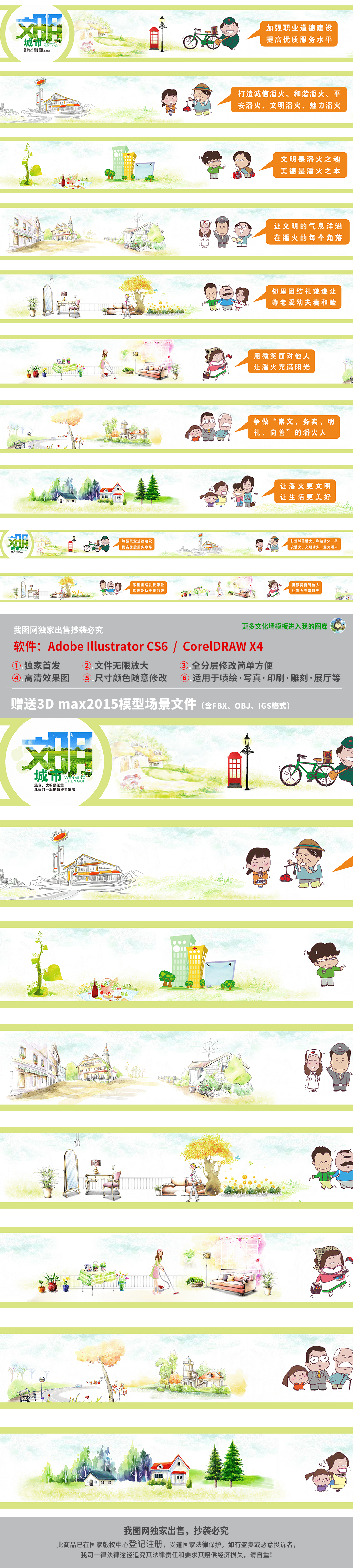 创全国文明城市社会主义核心价值观公益墙绘