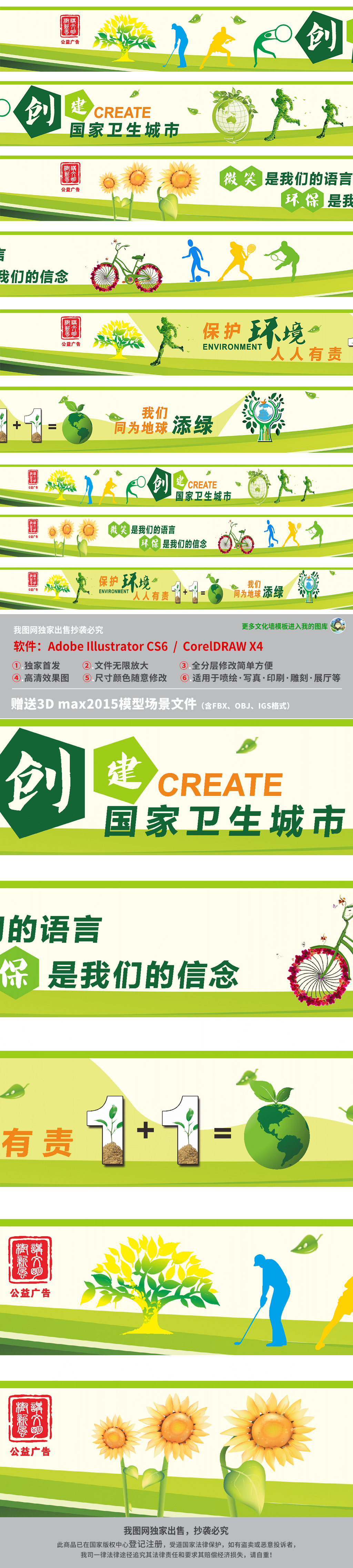 创全国文明城市社会主义环保墙绘公益墙绘