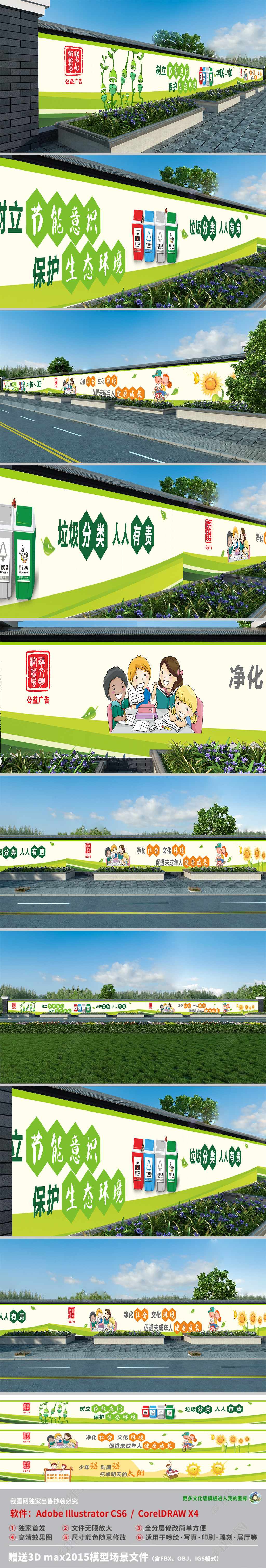 创全国文明城市社会主义环保墙绘公益墙绘