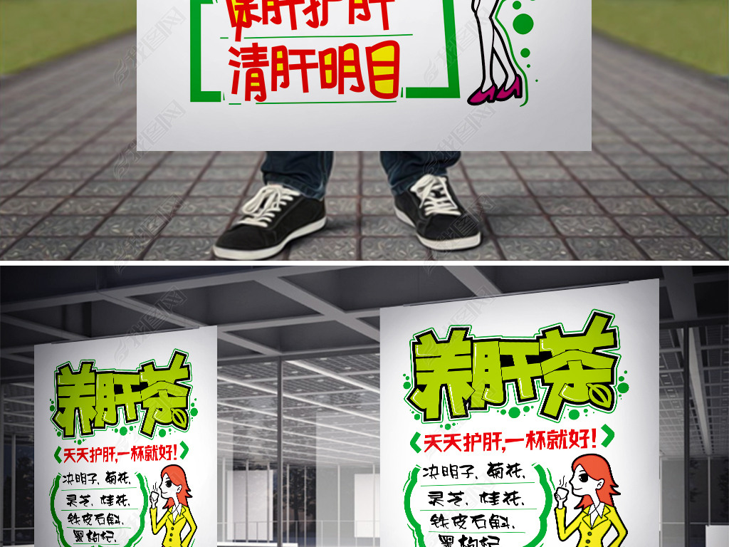 养肝茶pop海报