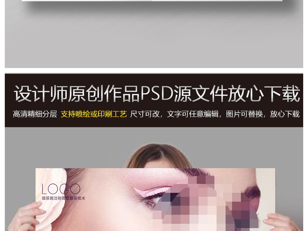 整形招聘_美容整形化妆品海报图片素材 psd设计图下载 美容整形海报招聘 多用途海报大全 编号 16727973(3)