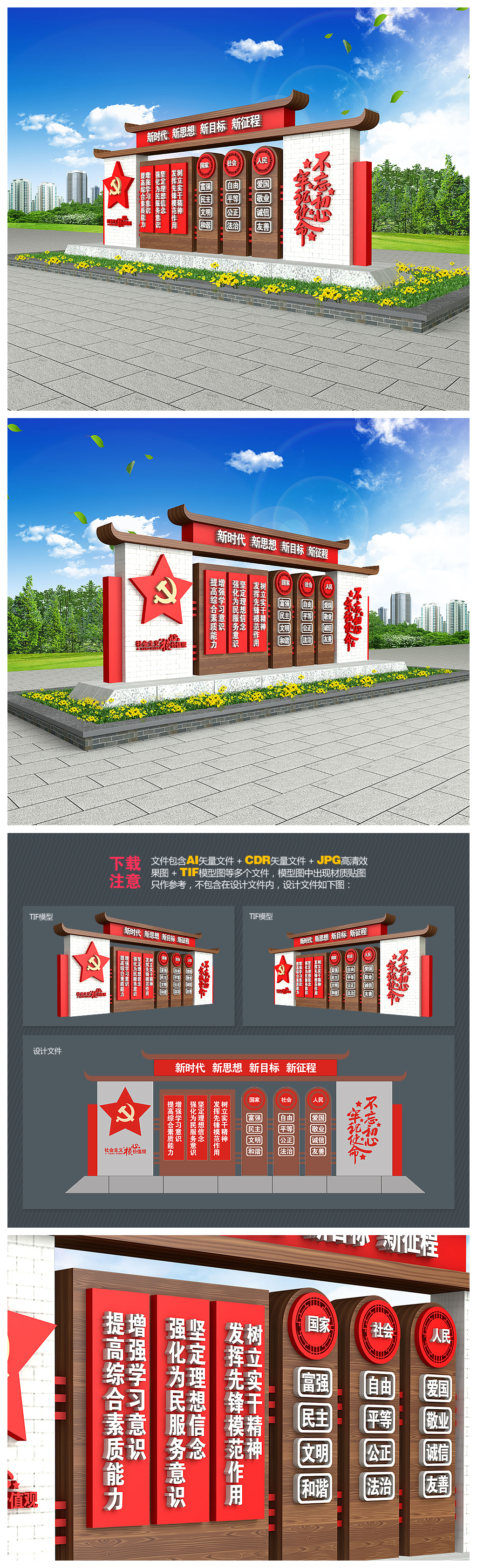 原创大型户外党建雕塑效果图