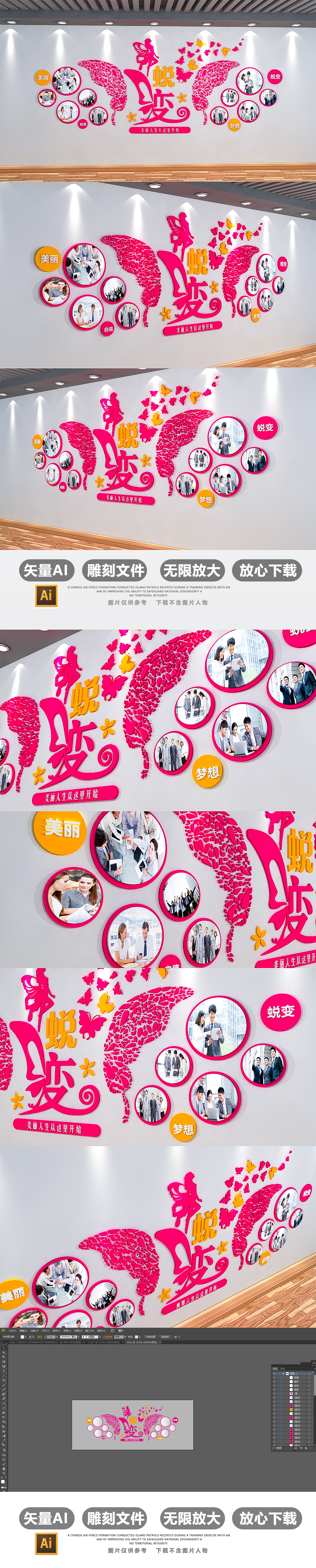 3D粉色蜕变蝴蝶翅膀公司员工风照片墙采效果图