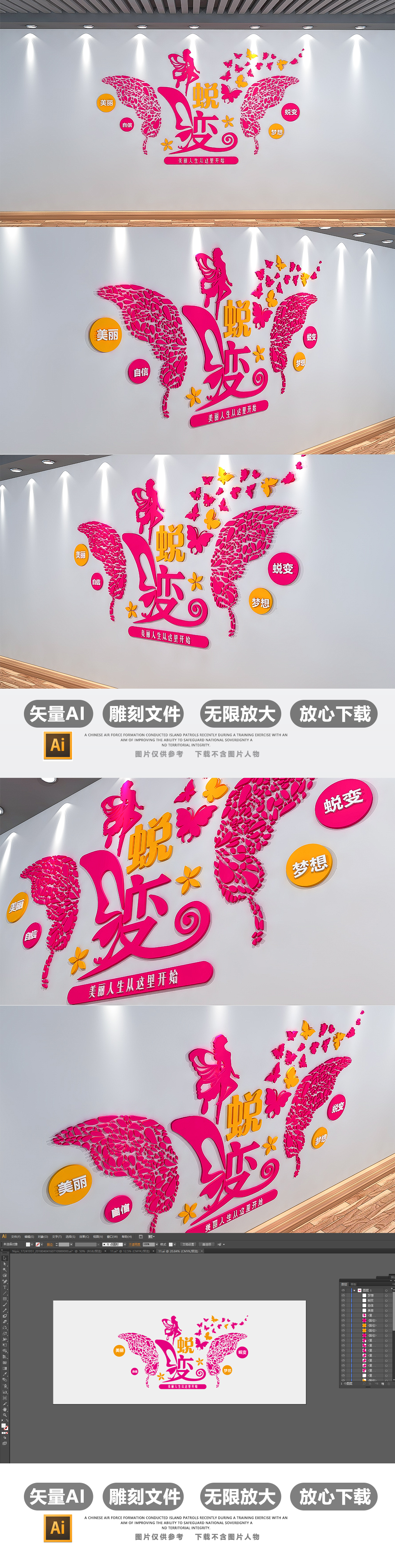 创意翅膀蜕变蝴蝶粉色美容院形象墙设计模板