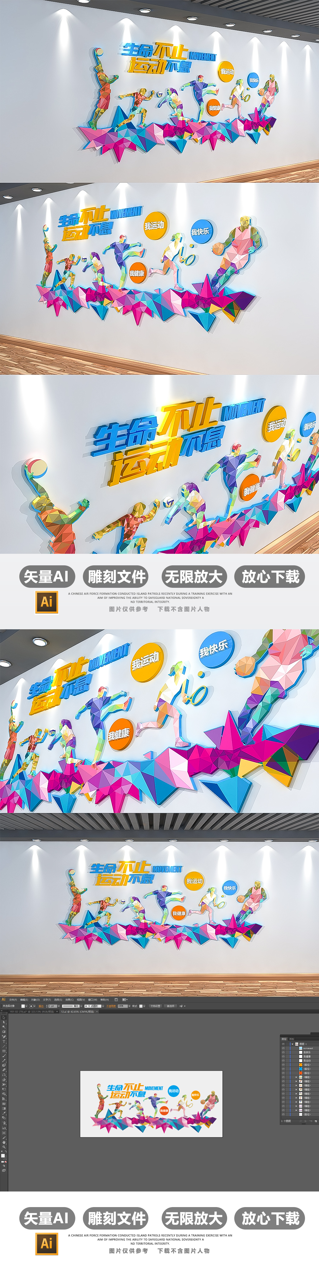 创意炫彩多边形体育运动文化墙3D模板