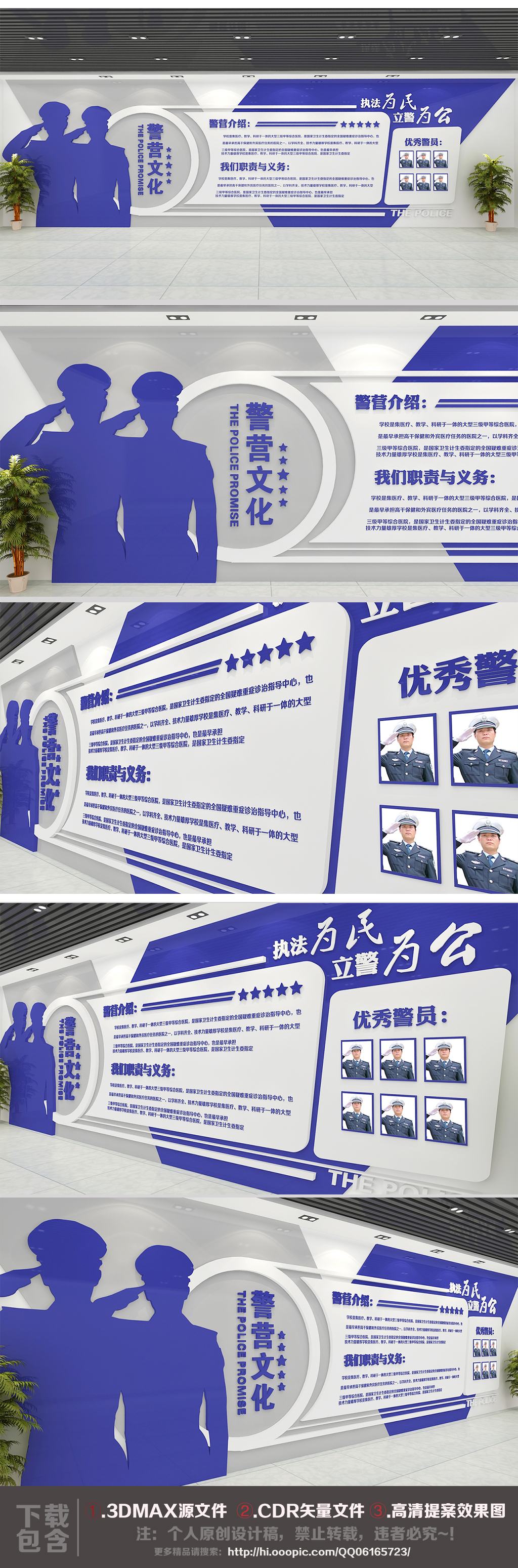 原创蓝色公安局交警警营文化墙设计-版权可商用