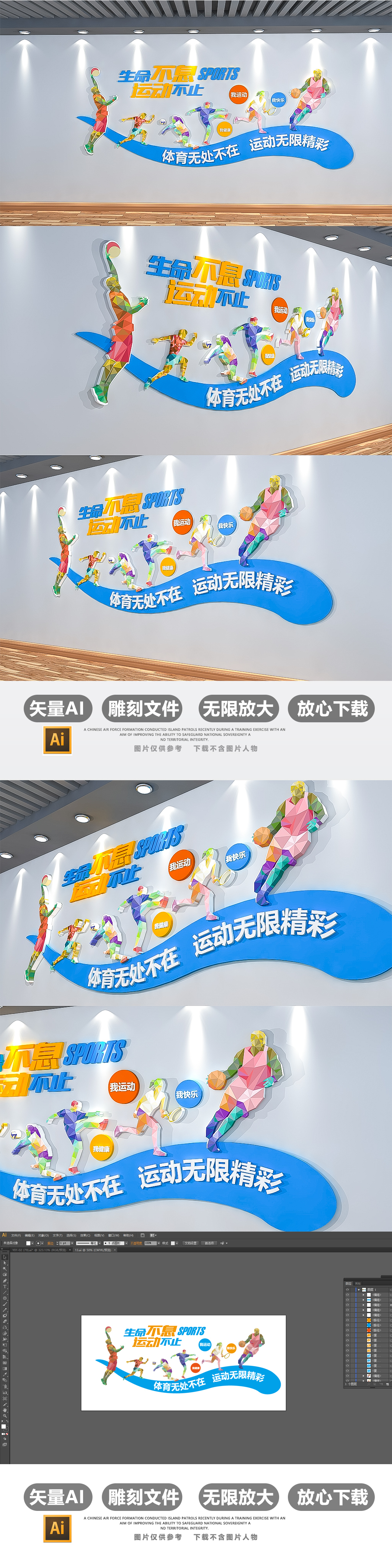 原创创意炫彩多边形健身校园体育运动文化墙模板-版权可商用