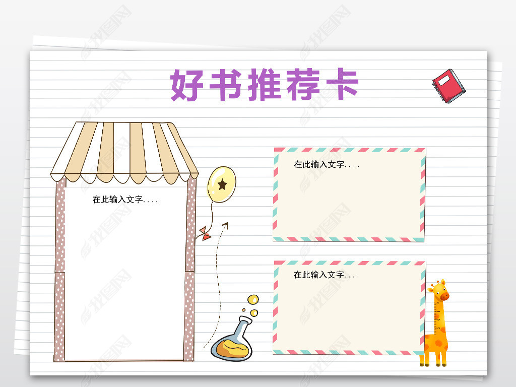 ps简单白色学生通用好书推荐卡模板读书卡