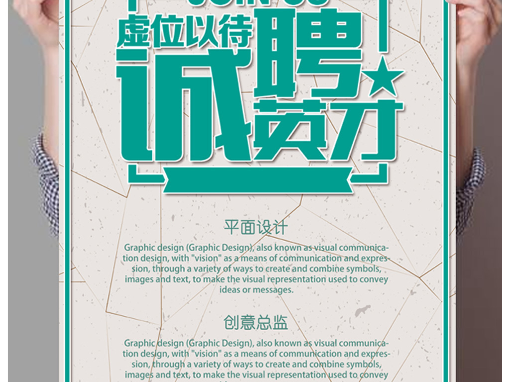 大方招聘_简洁大方招聘海报 广告矢量图免费下载 cdr格式 编号17577075 千图网