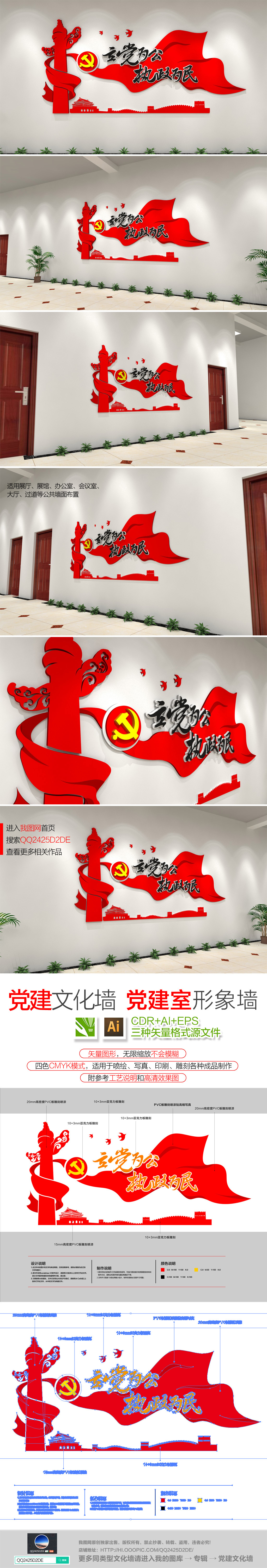 原创立党为公执政为民党建文化墙党建室形象墙